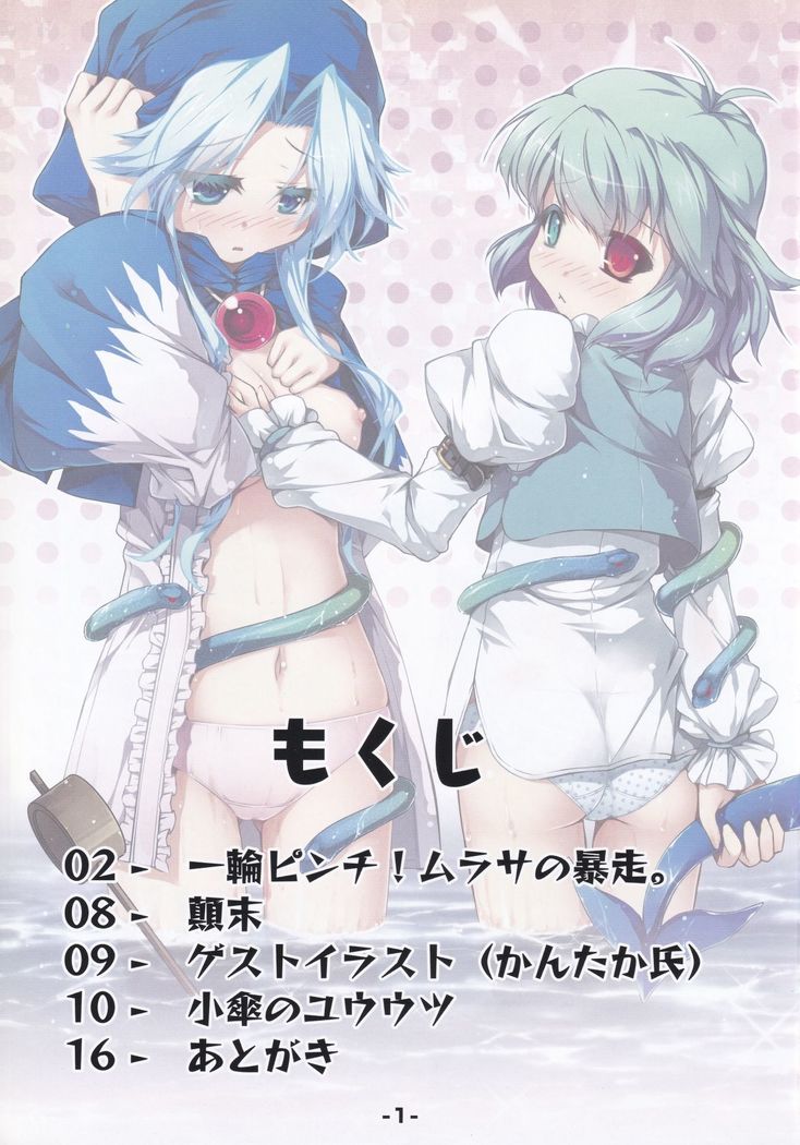 Ichirin-san wa Konna Koto Shiranai!!