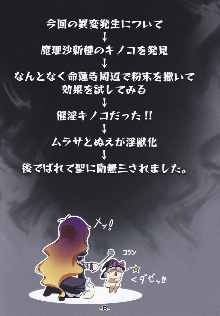 Ichirin-san wa Konna Koto Shiranai!!
