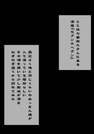Sakaba no Anoko wa Mitamedoori no Hentai Bitch - Page 2