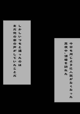 Sakaba no Anoko wa Mitamedoori no Hentai Bitch - Page 73