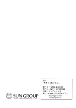 Mesumiko Reimu 2 - Page 20