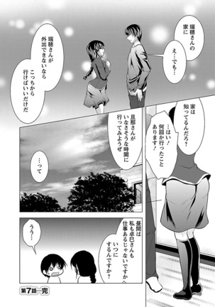 Otsumami wa Ika ga? - Page 148