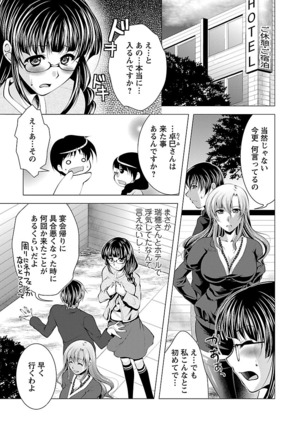 Otsumami wa Ika ga? - Page 109