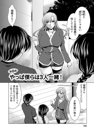 Otsumami wa Ika ga? - Page 150