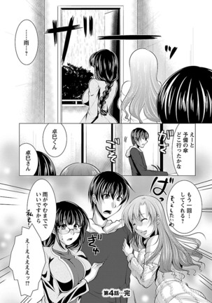 Otsumami wa Ika ga? - Page 86