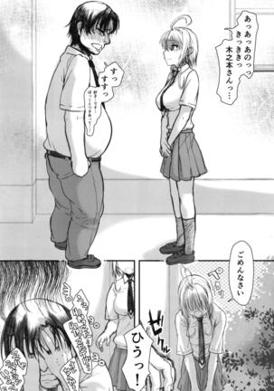 さくらちゃん（〇7才）とおなクラ君02 Page #5