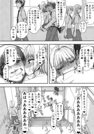 さくらちゃん（〇7才）とおなクラ君02 Page #21
