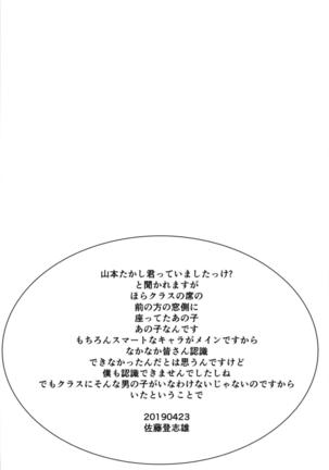 さくらちゃん（〇7才）とおなクラ君02 Page #4