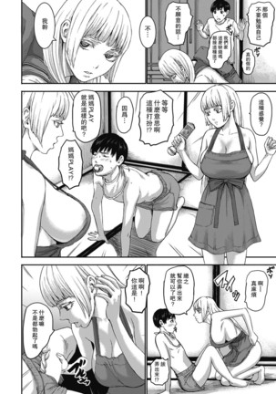 Shichinin no Mama Ch. 4 - Page 4