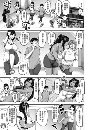 Shichinin no Mama Ch. 4 - Page 1