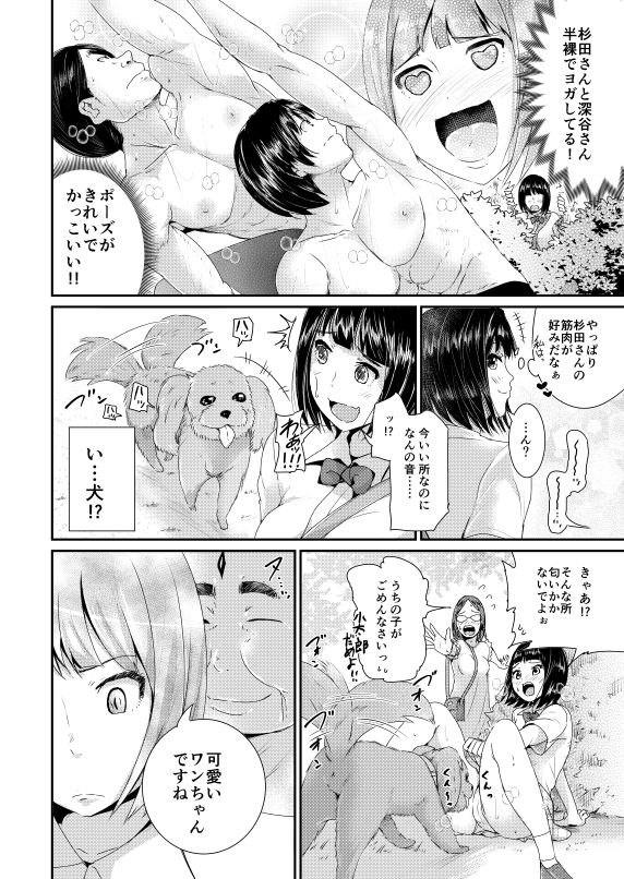 びしょ濡れヨガり妻〜気持ちいいツボ押さないでぇ~!!