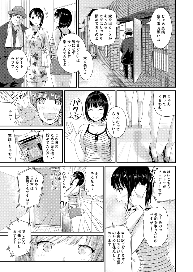 びしょ濡れヨガり妻〜気持ちいいツボ押さないでぇ~!!