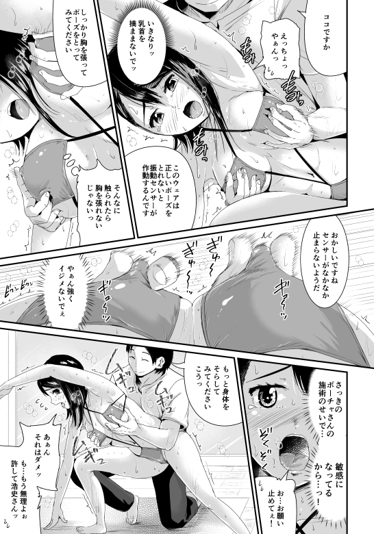 びしょ濡れヨガり妻〜気持ちいいツボ押さないでぇ~!!