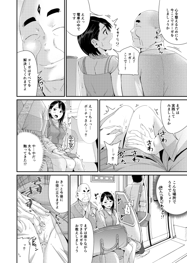 びしょ濡れヨガり妻〜気持ちいいツボ押さないでぇ~!!