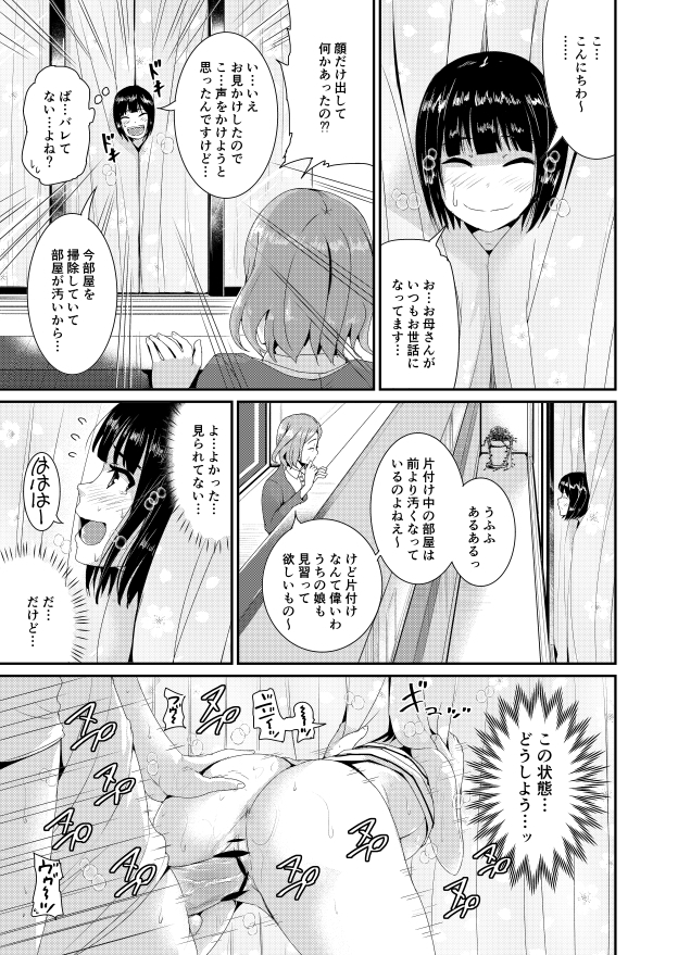 びしょ濡れヨガり妻〜気持ちいいツボ押さないでぇ~!!