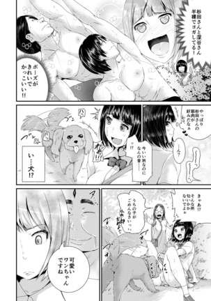 びしょ濡れヨガり妻〜気持ちいいツボ押さないでぇ~!! - Page 38