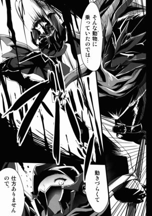 Shota Koutei Kyoudai ni Torawareta Bakunyuu Onna Kishi 2 Page #19