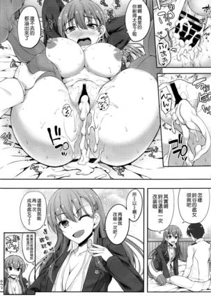Suzuya Kai Ni wa Acchi mo Kai Ni? - Page 22