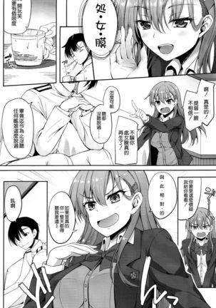 Suzuya Kai Ni wa Acchi mo Kai Ni? - Page 6