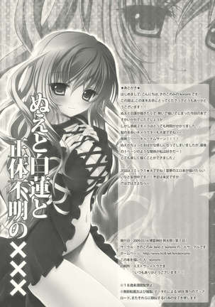 Nue to Byakuren to Shotai Fumei no XXX - Page 18