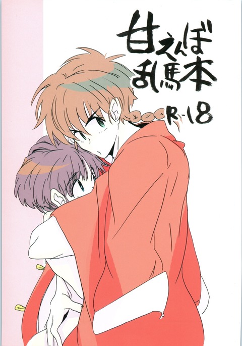 Ranma - The Book