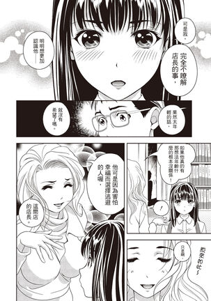 淫糜的青澀戀歌 Page #40