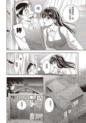 淫糜的青澀戀歌 Page #32