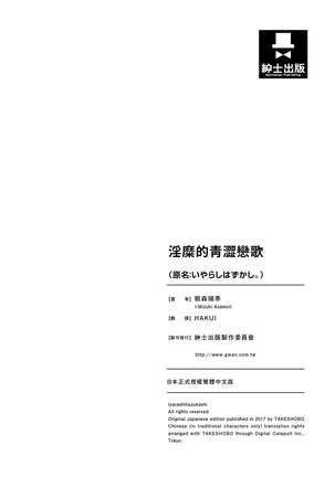 淫糜的青澀戀歌 - Page 162