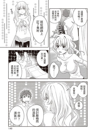 淫糜的青澀戀歌 Page #149