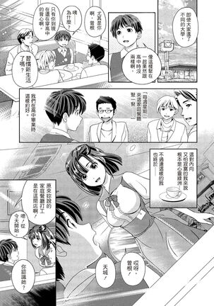 淫糜的青澀戀歌 - Page 101