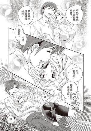 淫糜的青澀戀歌 - Page 155