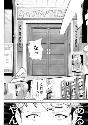 Yokosuka SexCaba Chinjufu - Page 5