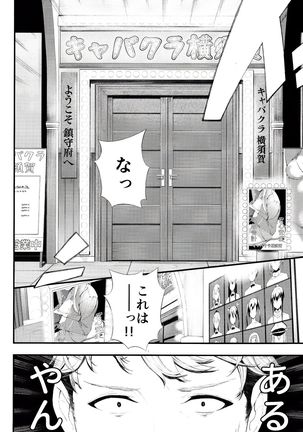 Yokosuka SexCaba Chinjufu Page #5