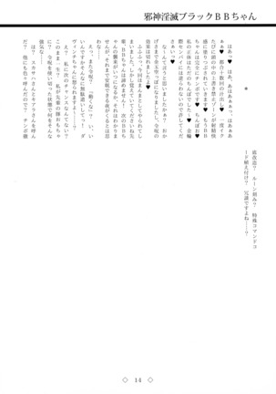 Jashin Inmetsu Black BB-chan Page #14