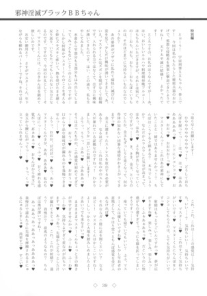 Jashin Inmetsu Black BB-chan Page #39