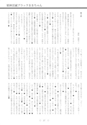 Jashin Inmetsu Black BB-chan Page #27