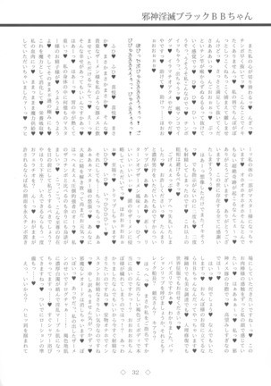 Jashin Inmetsu Black BB-chan Page #32