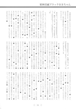 Jashin Inmetsu Black BB-chan Page #34