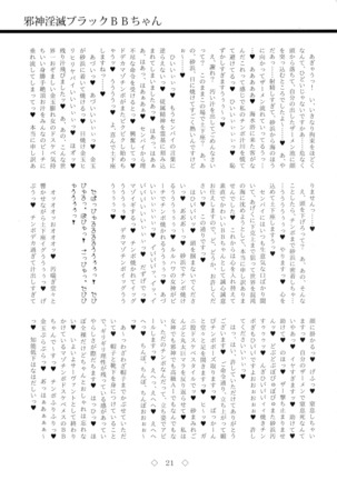 Jashin Inmetsu Black BB-chan Page #21