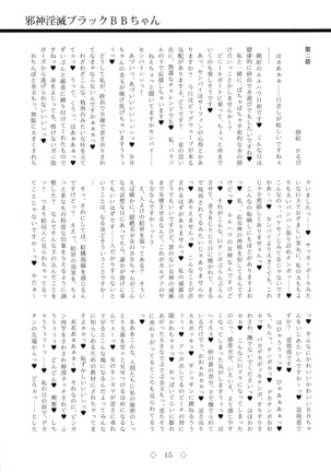 Jashin Inmetsu Black BB-chan Page #15