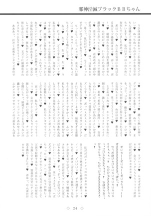 Jashin Inmetsu Black BB-chan Page #24