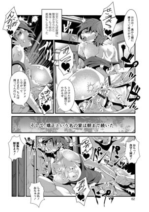 Nyotaika Rinkan Ryoujoku Page #63
