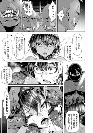 Nyotaika Rinkan Ryoujoku Page #14