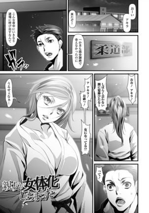 Nyotaika Rinkan Ryoujoku Page #66