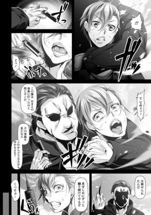 Nyotaika Rinkan Ryoujoku Page #23