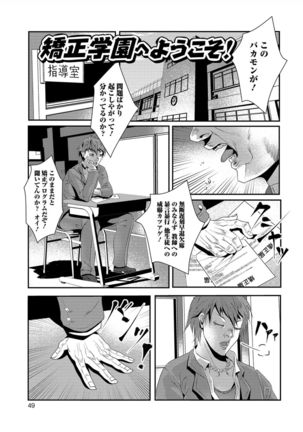 Nyotaika Rinkan Ryoujoku Page #50