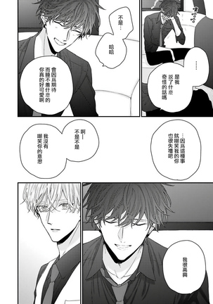 Shirayukihime ni Kuchizuke | 亲吻白雪姬 Ch. 1-5 Page #117