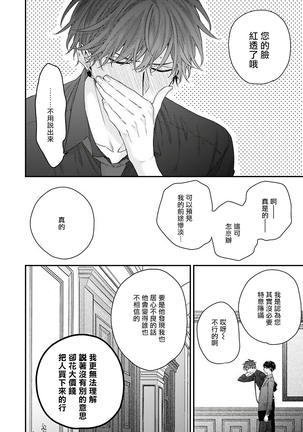 Shirayukihime ni Kuchizuke | 亲吻白雪姬 Ch. 1-5 Page #149