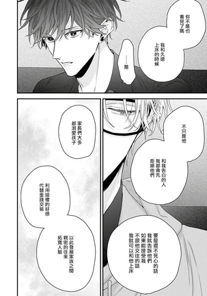 Shirayukihime ni Kuchizuke | 亲吻白雪姬 Ch. 1-5 Page #139