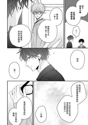 Shirayukihime ni Kuchizuke | 亲吻白雪姬 Ch. 1-5 Page #147